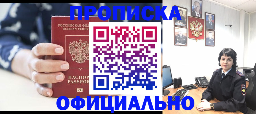 временная прописка в Долинске