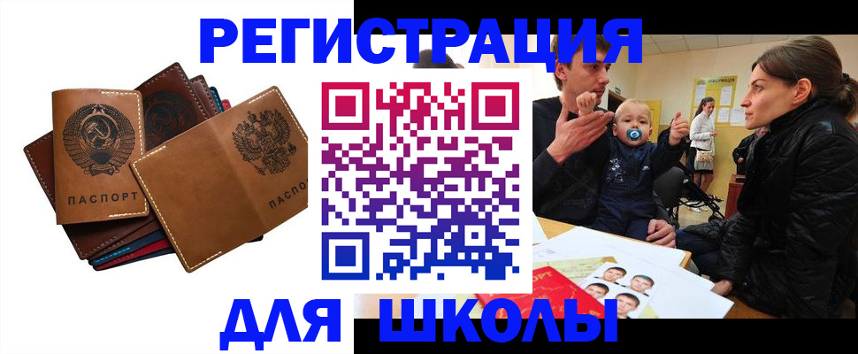 прописка ребенка в Долинске