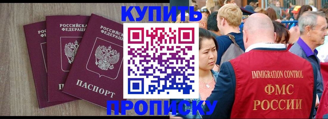 прописка для работы в Долинске
