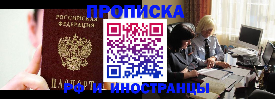 прописка от собственника в Долинске